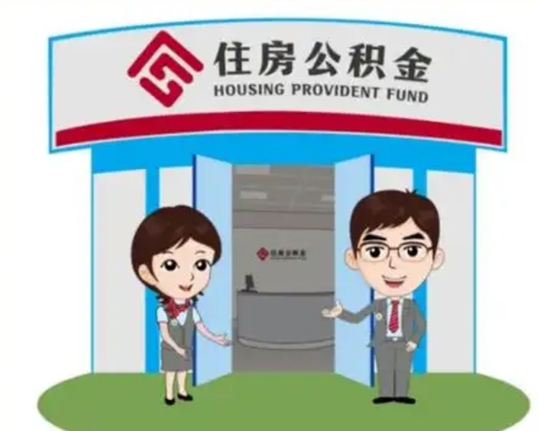 怀化个人能否取出公积金（可以个人提取公积金吗）